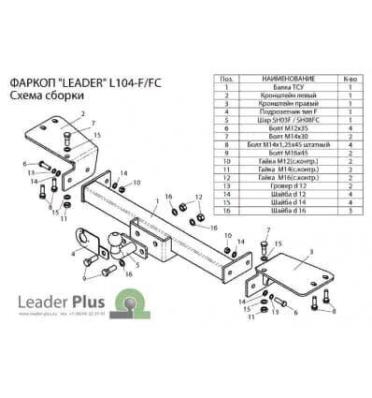 Фаркоп Toyota Land Cruiser 100 1998-2007 2.0тонны Лидер Плюс